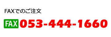 FAX番号
