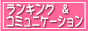 S・R・C−ショップランキング−